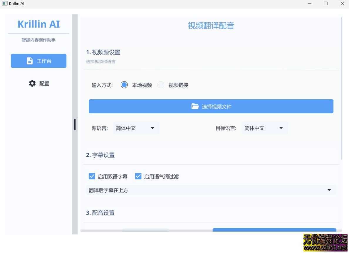 KrillinAI - 跨平台 AI 视频翻译和配音工具  3922 无忧技术吧www.92wuyou.cn