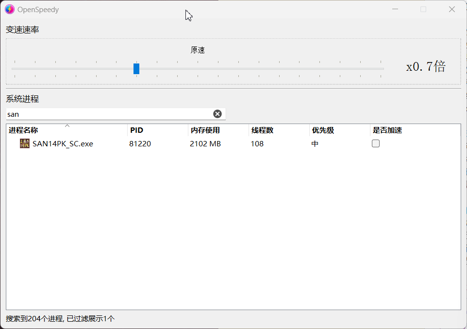 游戏变速工具 OpenSpeedy v1.5.5 绿色版  4323 无忧技术吧www.92wuyou.cn