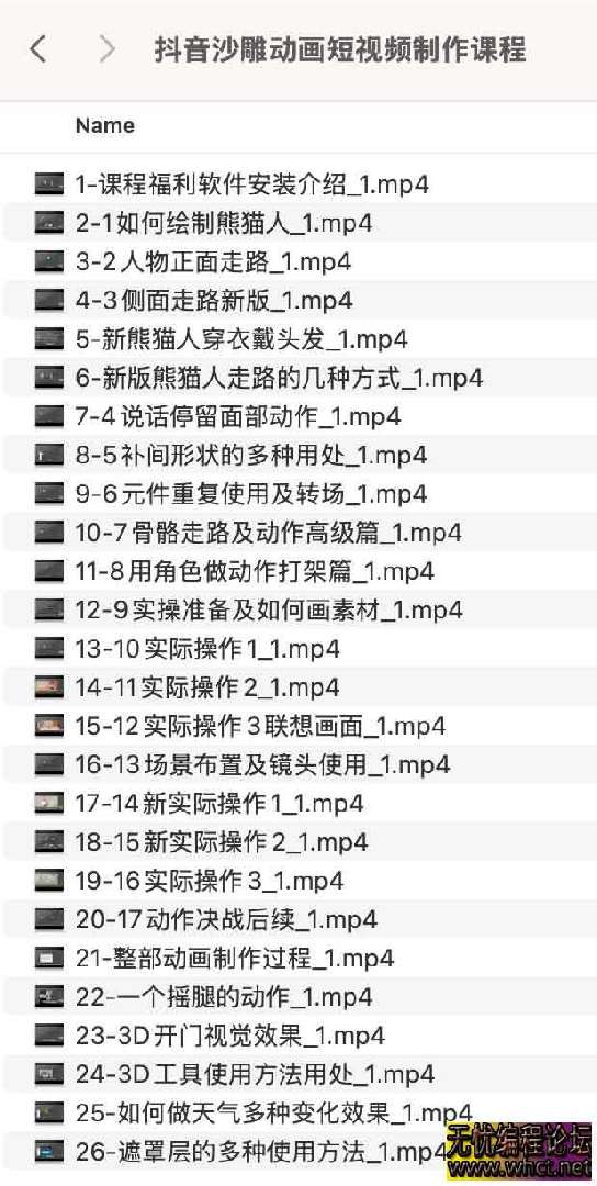 抖音沙雕动画短视频制作课程  5554 无忧技术吧www.92wuyou.cn