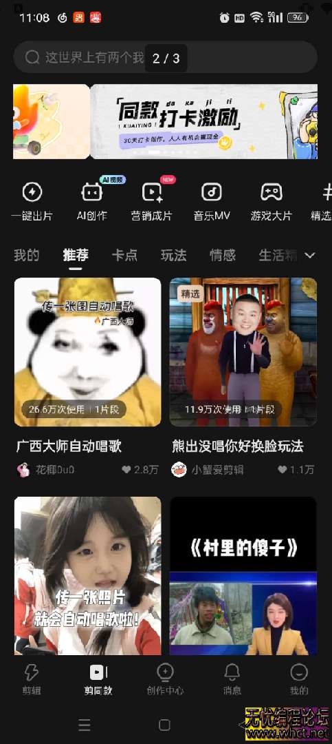 快影剪辑神器；多种AI功能；解锁会员解锁草稿  9169 无忧技术吧www.92wuyou.cn