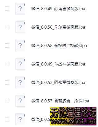 苹果微信IPA大合集  5700 无忧技术吧www.92wuyou.cn