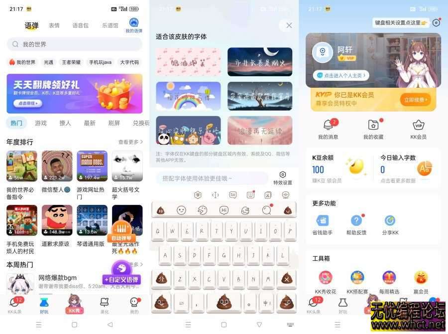 安卓KK键盘_3_1_8_10770解锁会员去除广告无限连发！怼人专用.  2944 无忧技术吧www.92wuyou.cn