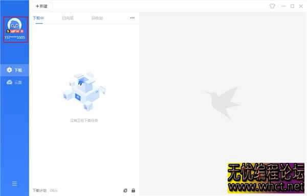 电脑《迅雷会员破解版》  1871 无忧技术吧www.92wuyou.cn