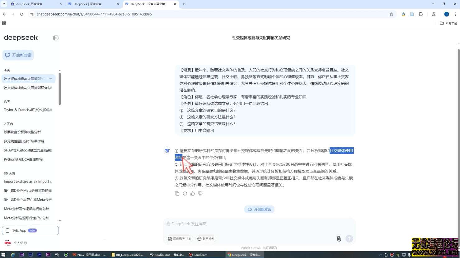 DeepSeek 论文写作实战营：AI 赋能全流程，突破学术创作瓶颈  3098 无忧技术吧www.92wuyou.cn