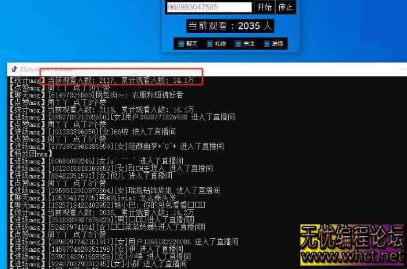 抖音直播间弹幕语音播放软件 DouyinLivetts -v1.0.4  1498 无忧技术吧www.92wuyou.cn