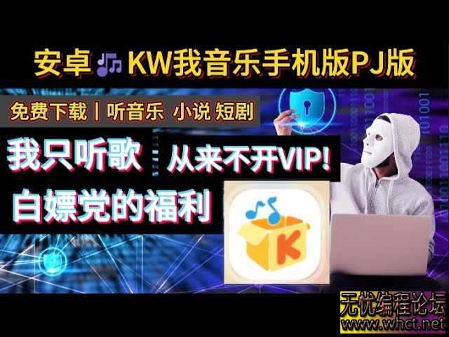 酷我音乐(PC+安卓端，无限无损音质版)解锁SVIP  6230 无忧技术吧www.92wuyou.cn