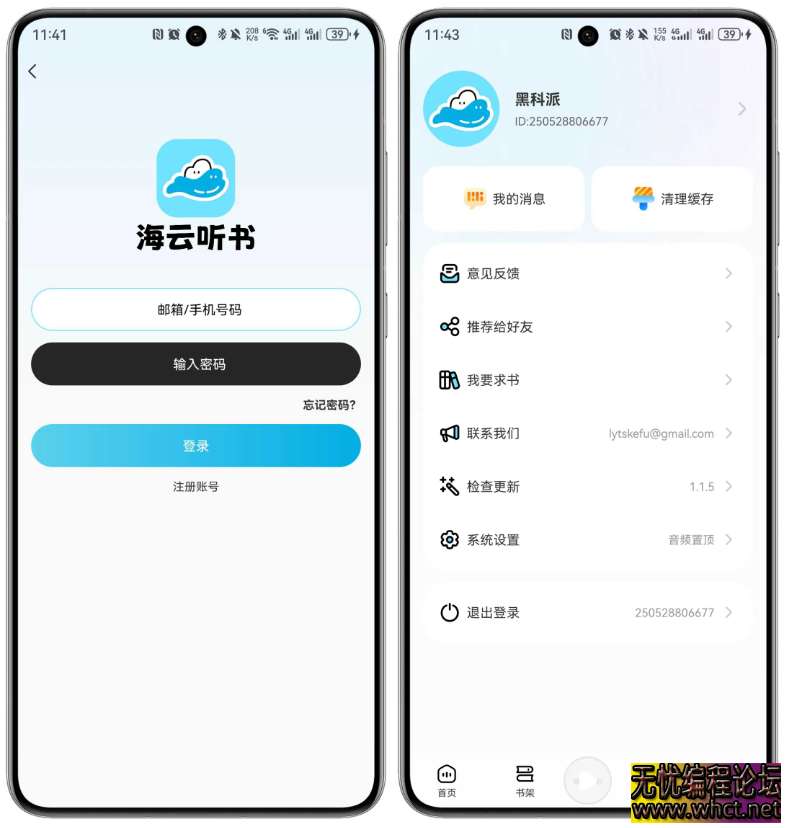 海云听书App 别再用优化版啦 这里统统免费  169 无忧技术吧www.92wuyou.cn