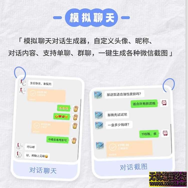 安卓微信支付宝对话模拟生成器  3661 无忧技术吧www.92wuyou.cn