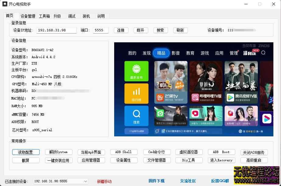 开心电视助手v6_3机顶盒调试工具  6355 无忧技术吧www.92wuyou.cn