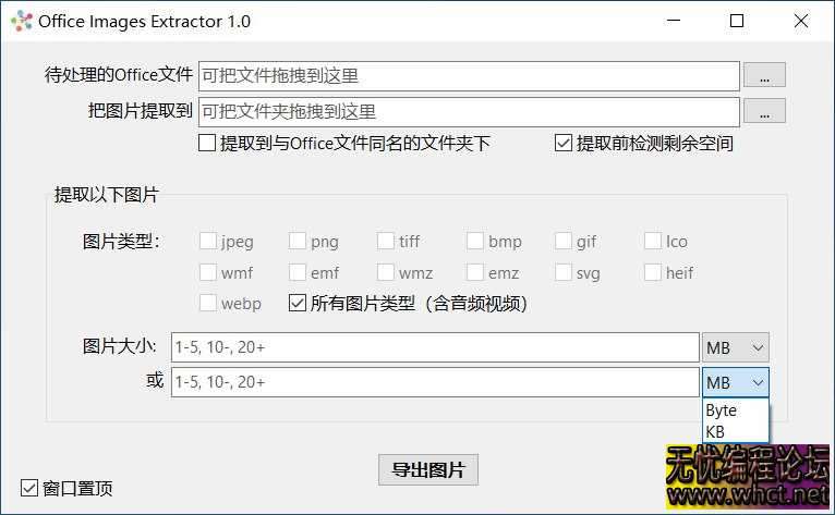 Office Images Extractor文档图片提取v1.0版  9467 无忧技术吧www.92wuyou.cn