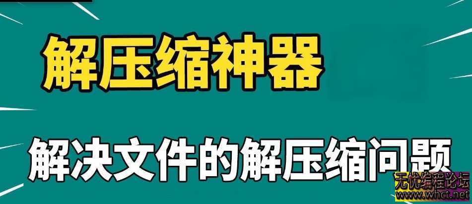 安卓《3款解压缩软件》  5133 无忧技术吧www.92wuyou.cn