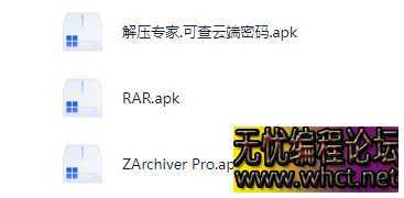 安卓《3款解压缩软件》  5128 无忧技术吧www.92wuyou.cn