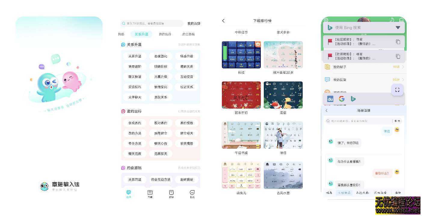 安卓章鱼输入法6.2.0_解锁永久会员_高达35万话术_撩妹必备  9590 无忧技术吧www.92wuyou.cn