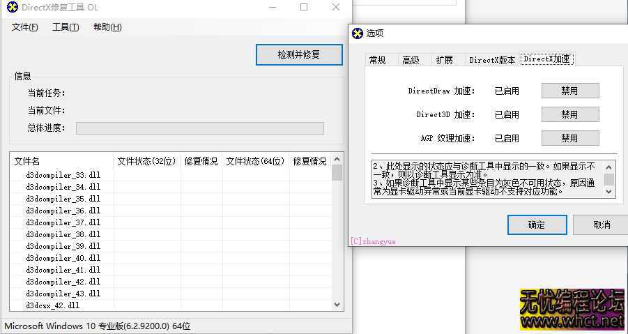 电脑必备《DLL文件修复》  1292 无忧技术吧www.92wuyou.cn