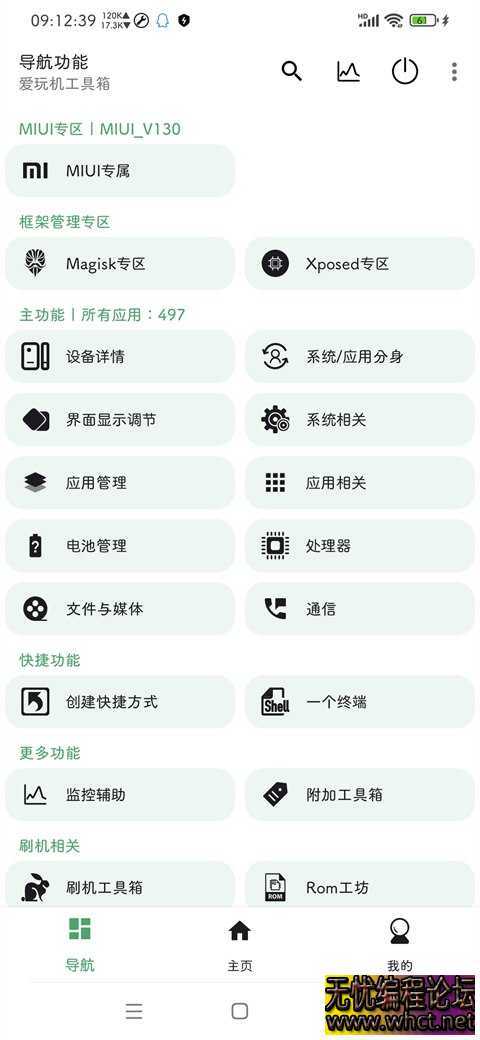 安卓爱玩机工具箱 vS-22.0.9.8 强大的手机玩机刷机模块工具箱  2619 无忧技术吧www.92wuyou.cn