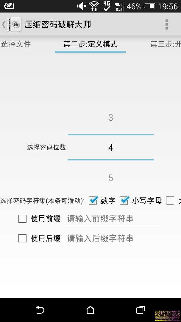 安卓《压缩密码解锁大师》  6243 无忧技术吧www.92wuyou.cn