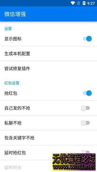 《微信增强v1.2.1增强模块.apk》  5643 无忧技术吧www.92wuyou.cn