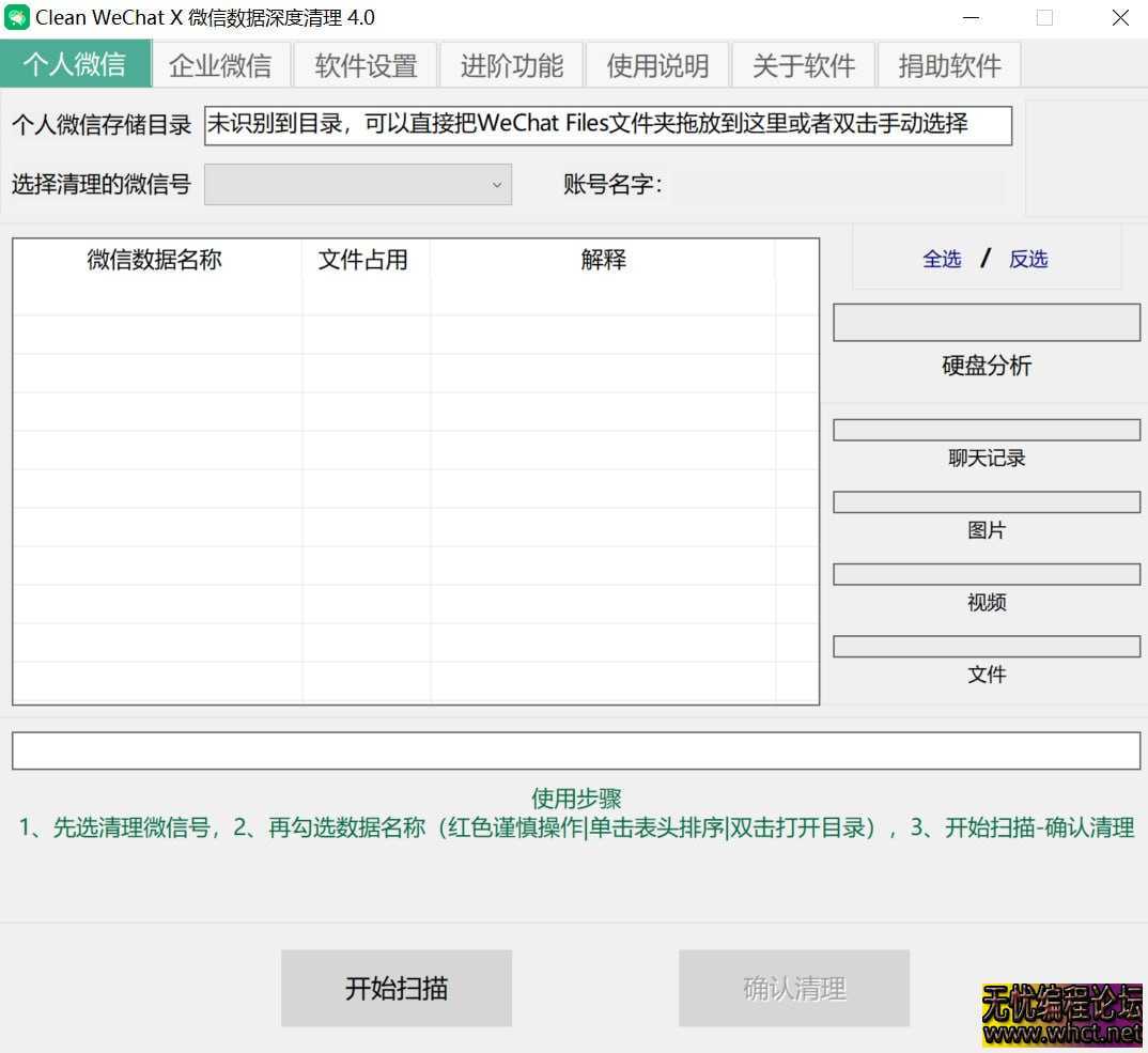 PC-Clean WeChat X微信数据深度清理v4.0  4051 无忧技术吧www.92wuyou.cn