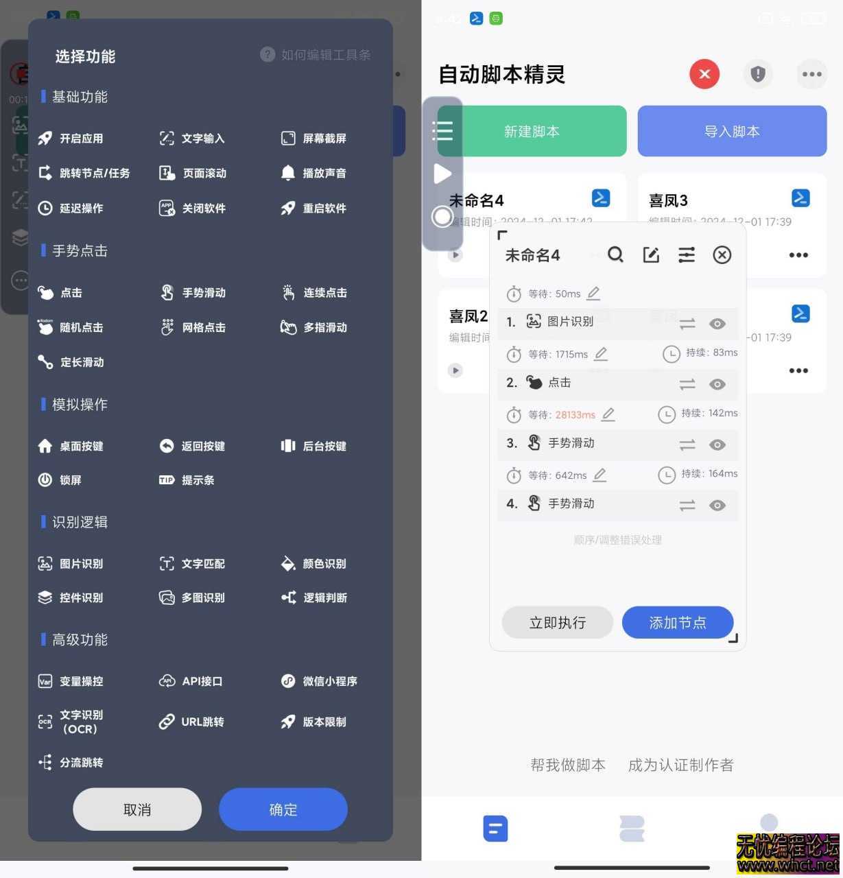 安卓-自动脚本精灵_25.5.14 解锁会员版[需ROOT]  8418 无忧技术吧www.92wuyou.cn