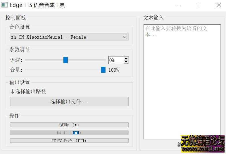 PC-语音合成工具Edge_tts2 自媒体短视频免费配音工具  6017 无忧技术吧www.92wuyou.cn