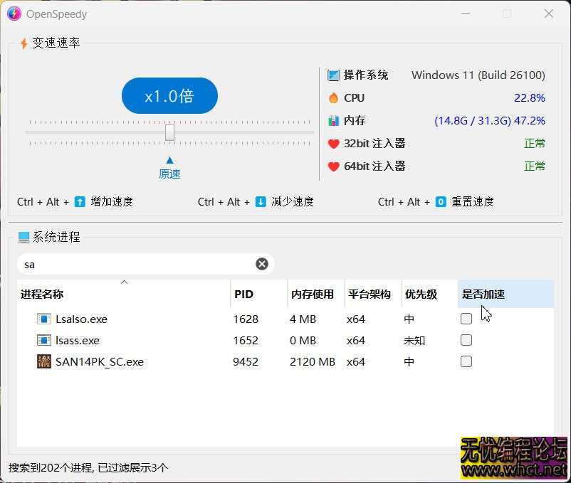 OpenSpeedy游戏变速v1.6.5绿色版  7211 无忧技术吧www.92wuyou.cn