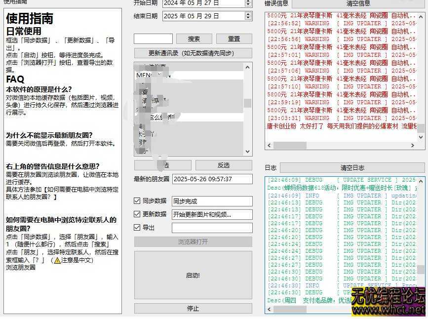 Wemo 微信朋友圈备份工具  1517 无忧技术吧www.92wuyou.cn
