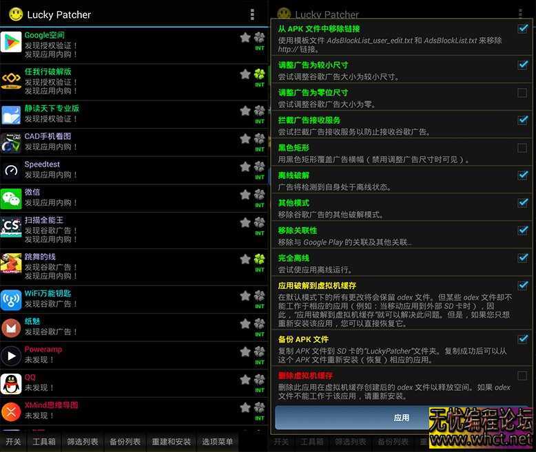 Lucky Patcher幸运破解器  8563 无忧技术吧www.92wuyou.cn