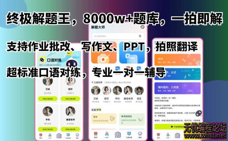 牛哔，终极解题王，8000w题库资源，一拍即解！  8588 无忧技术吧www.92wuyou.cn