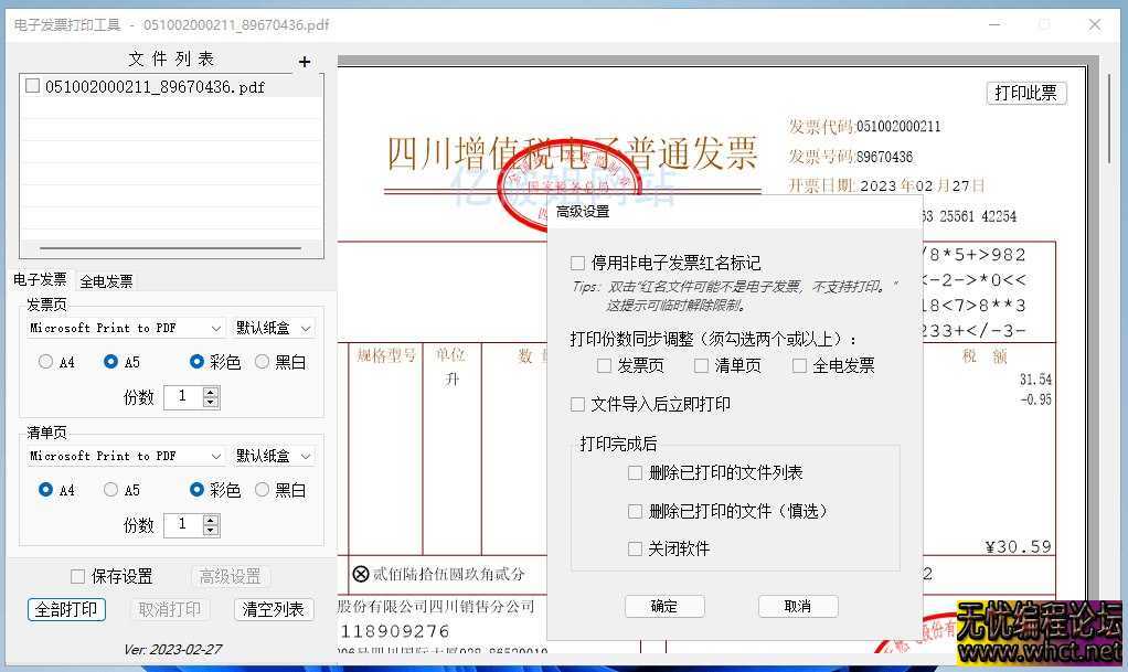 【快速打印编辑】发票闪印 -3.5.6绿色版  2415 无忧技术吧www.92wuyou.cn