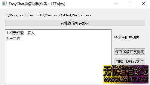 easyChat - PC 端多功能微信助手自动化工具  4983 无忧技术吧www.92wuyou.cn