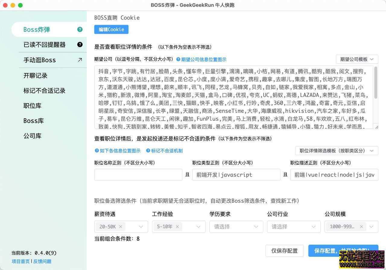 Boss 直聘自动化求职工具  2430 无忧技术吧www.92wuyou.cn