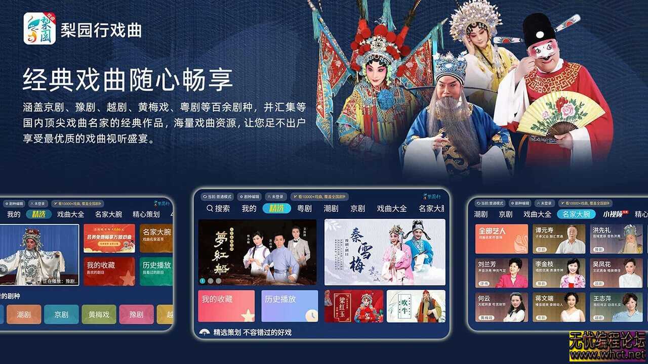 梨园行戏曲TV版 5.7.6.0会员版  1075 无忧技术吧www.92wuyou.cn