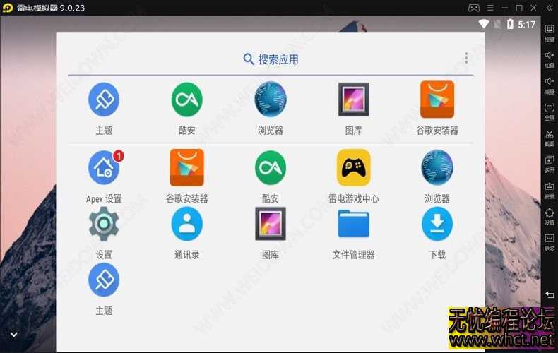 雷电模拟器9(64)-9.1.47.1去广告绿色  8081 无忧技术吧www.92wuyou.cn