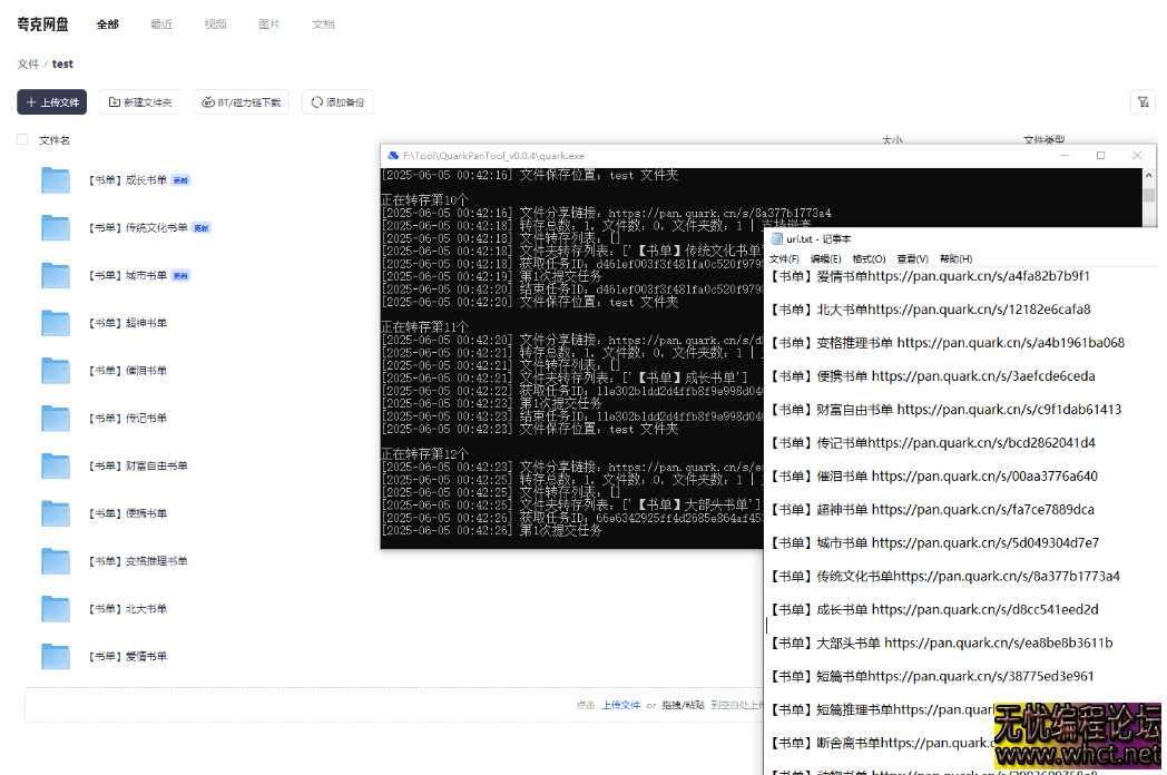 夸克网盘工具【批量转存分享】  7491 无忧技术吧www.92wuyou.cn