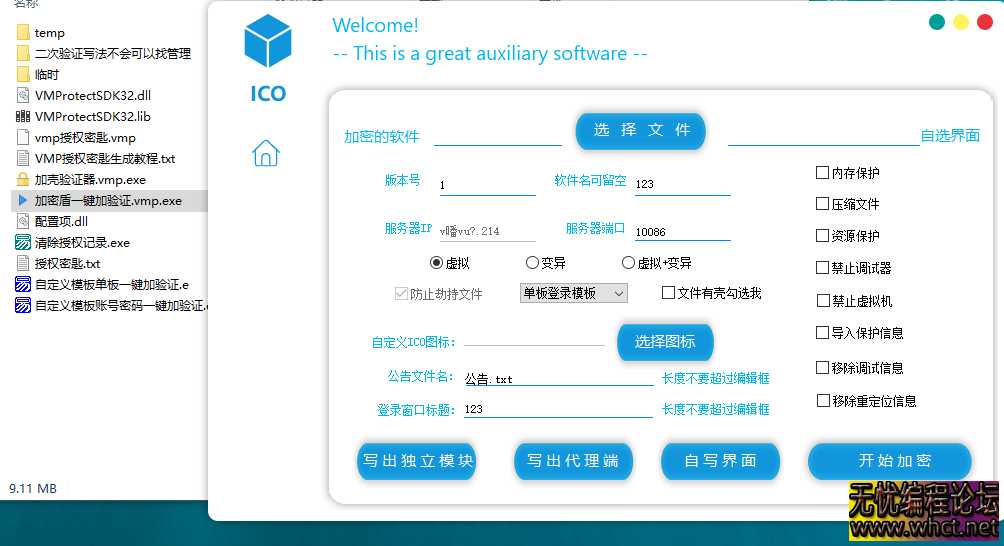 价值899永久版离线授权的企业级网络验证系统全套分享 某盾  1108 无忧技术吧www.92wuyou.cn