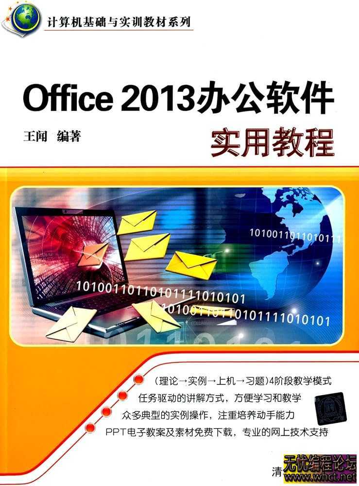 《office办公软件实用教程》  8689 无忧技术吧www.92wuyou.cn