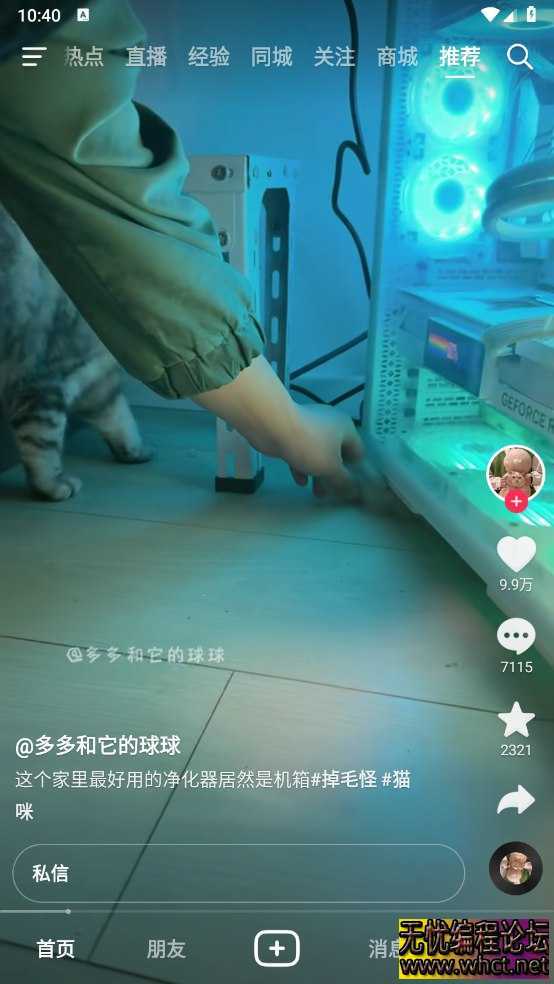 抖音港澳版_33.2.21_顶级界面 可同时登录共存  2883 无忧技术吧www.92wuyou.cn