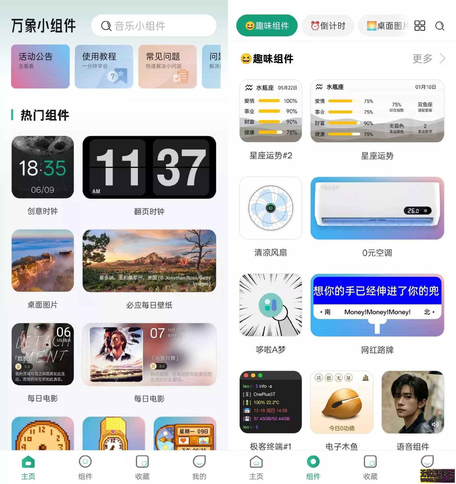 安卓万象小组件_Ver_5_3_13_20250604会员版  6472 无忧技术吧www.92wuyou.cn
