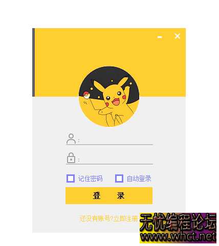 易语言皮卡丘登录网络验证界面 UI 源码  1913 无忧技术吧www.92wuyou.cn