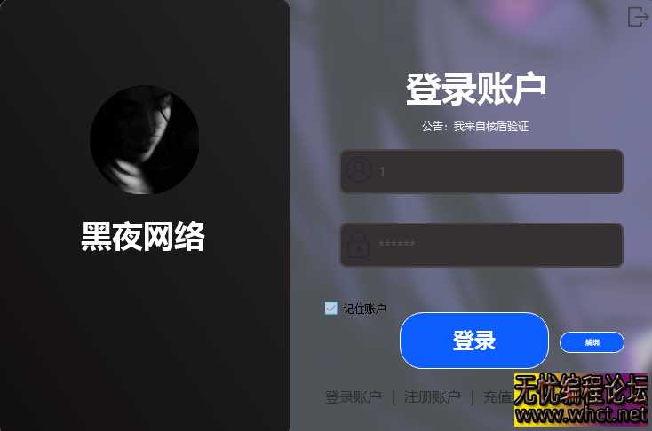 《Exui 带缓动 / 滚动公告网络验证界面源码分享》  6131 无忧技术吧www.92wuyou.cn