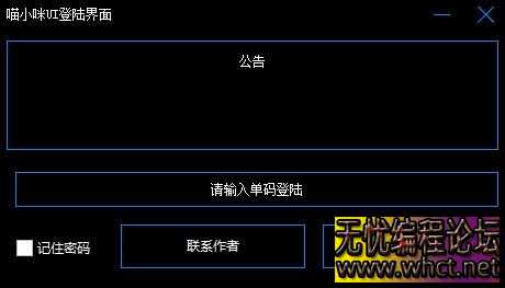 喵小咪UI登陆界面网络验证UI界面黑蓝色 纯组件源码  5332 无忧技术吧www.92wuyou.cn