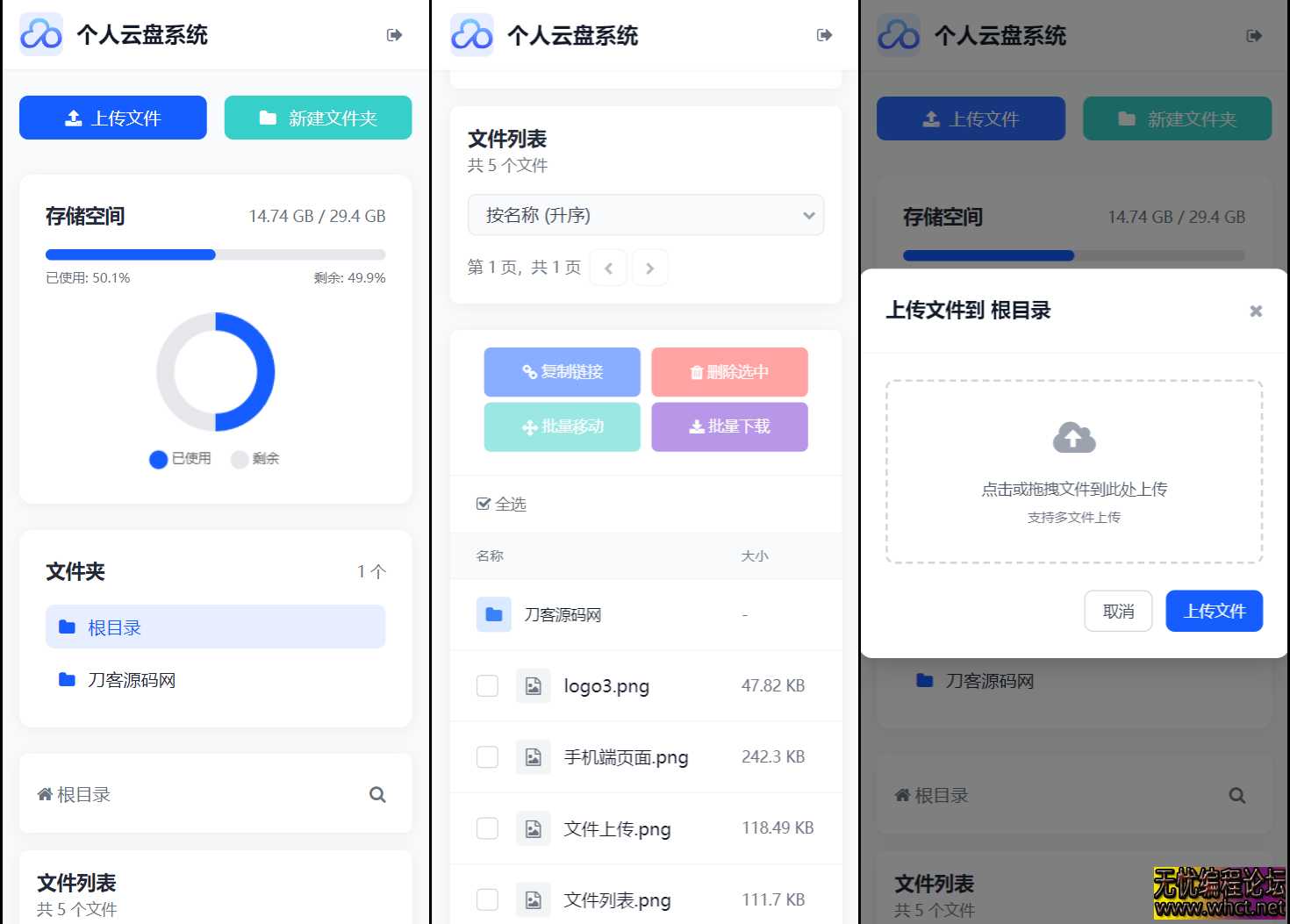 全新轻量化个人云盘系统源码：PC+H5 自适应，开启高效资源管理新时代  1381 无忧技术吧www.92wuyou.cn