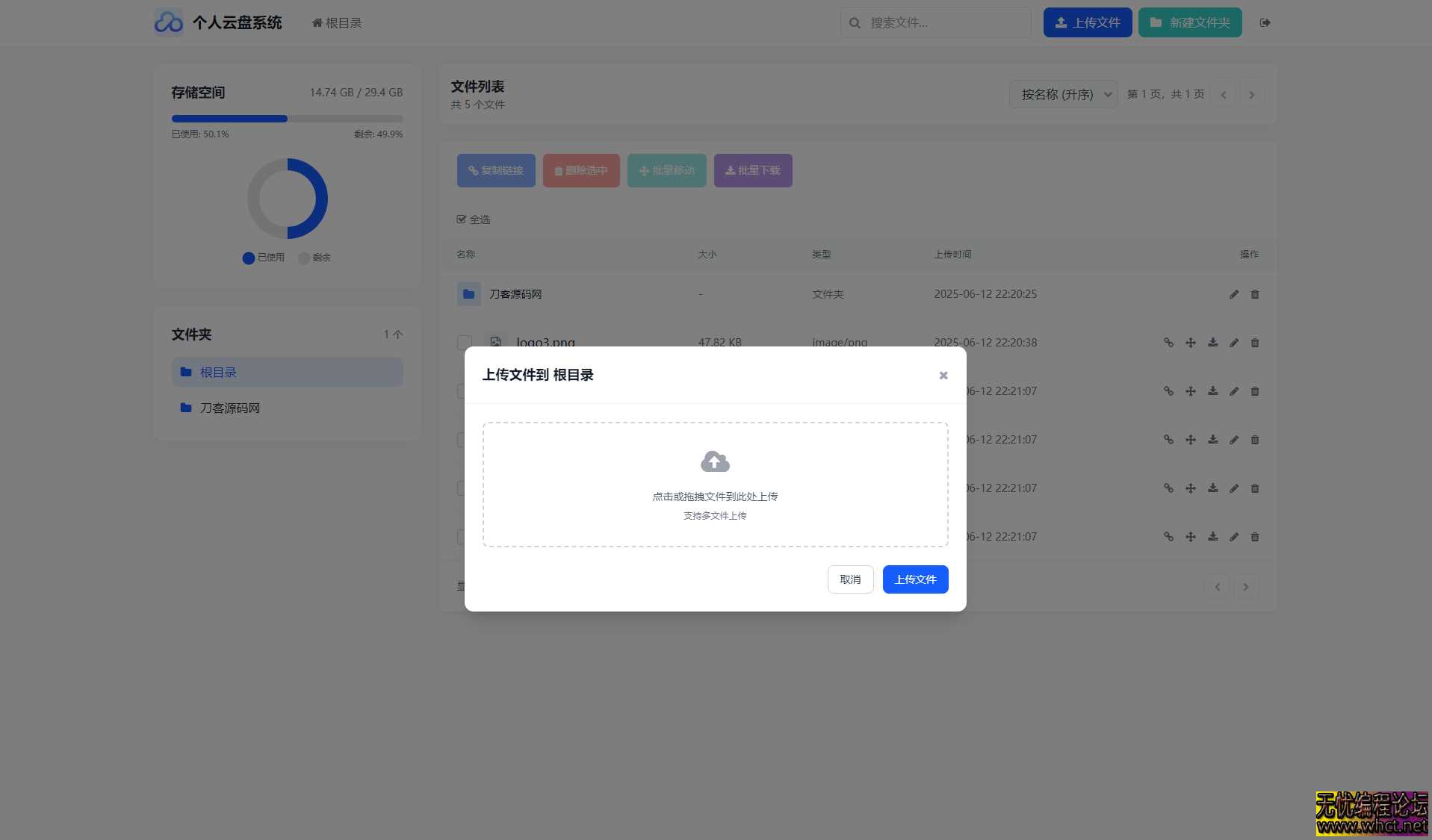 全新轻量化个人云盘系统源码：PC+H5 自适应，开启高效资源管理新时代  6677 无忧技术吧www.92wuyou.cn