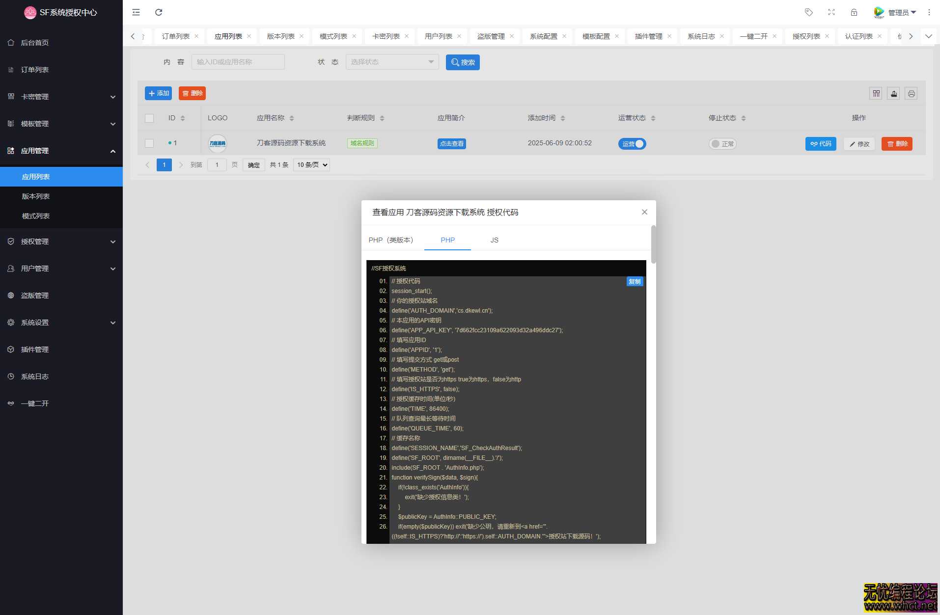 SF 授权系统源码 v5.2 全开源无加密 - 开发者必备的软件授权解决方案  3530 无忧技术吧www.92wuyou.cn