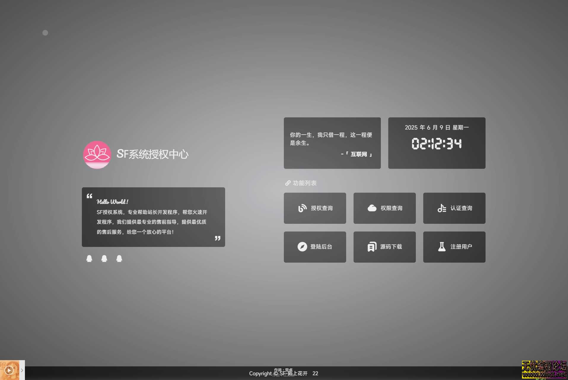 SF 授权系统源码 v5.2 全开源无加密 - 开发者必备的软件授权解决方案  1894 无忧技术吧www.92wuyou.cn