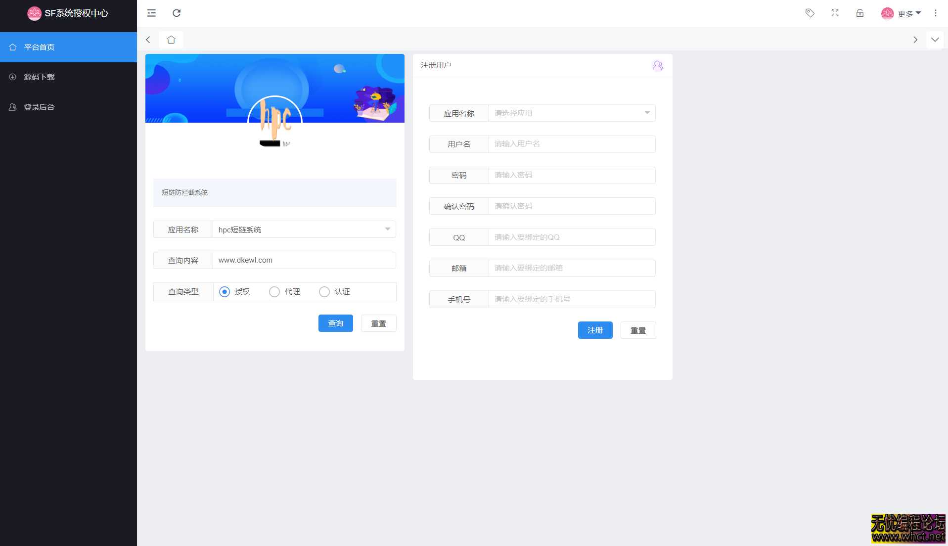SF 授权系统源码 v5.2 全开源无加密 - 开发者必备的软件授权解决方案  2230 无忧技术吧www.92wuyou.cn