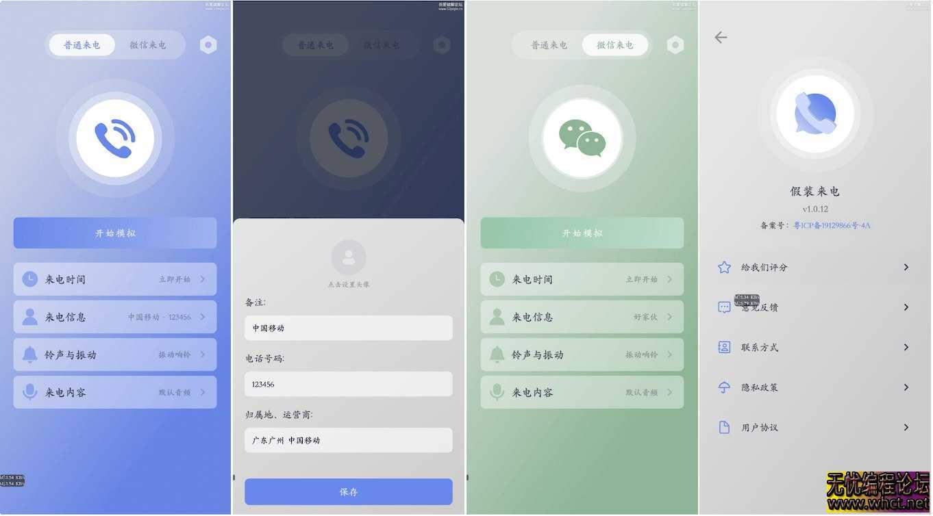 假装来电  -  虚拟真实电话来电和微信语音来电  3586 无忧技术吧www.92wuyou.cn