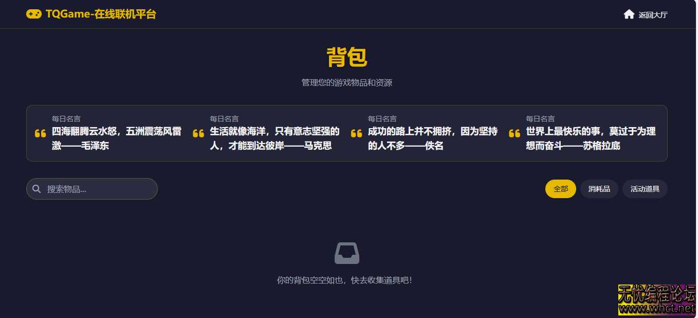 TQGame在线小游戏联机平台1.3.2网站源码  8250 无忧技术吧www.92wuyou.cn
