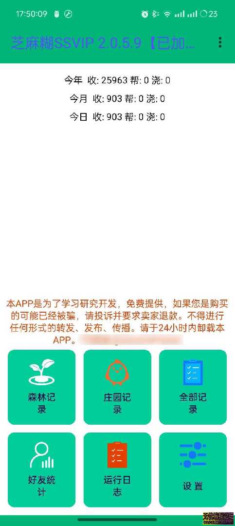 支付宝+芝麻糊_2.60_自动刷视频红包-可安卓15  5087 无忧技术吧www.92wuyou.cn