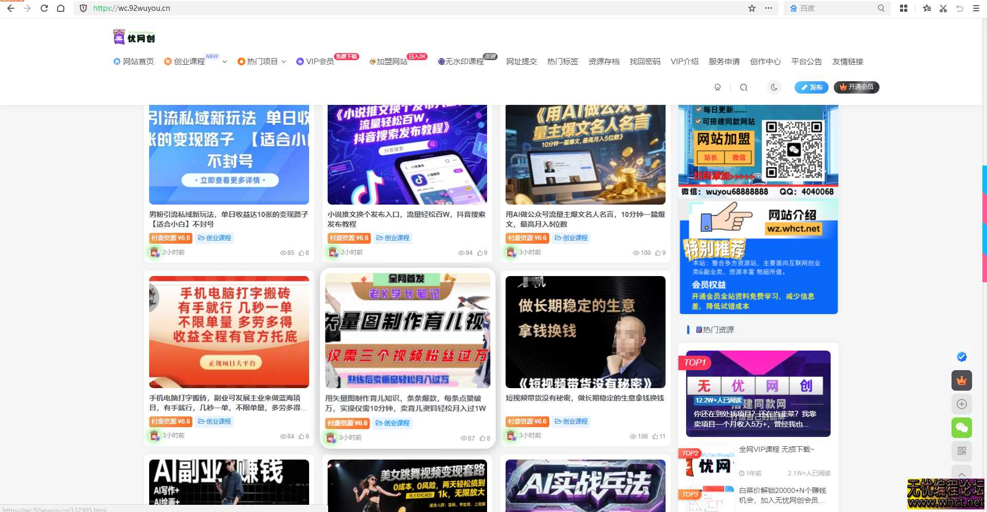 全站打包最新版wordpress网创资源美化以及更新自动同步插件+2W文章+自动采集插件+教程  6017 无忧技术吧www.92wuyou.cn
